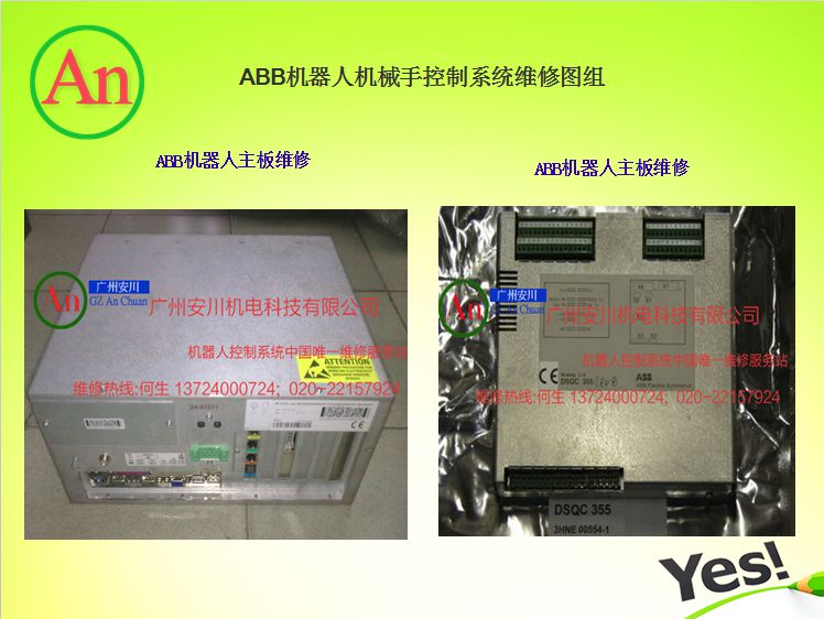 ABB機器人機械手主板